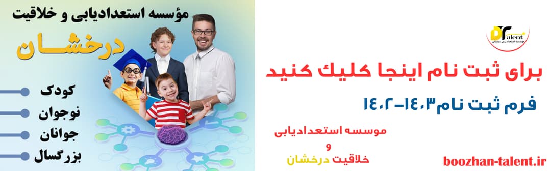 فرم ثبت نام 1402-1403