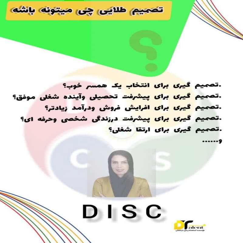 موسسه استعدادیابی  و  خلاقیت درخشان