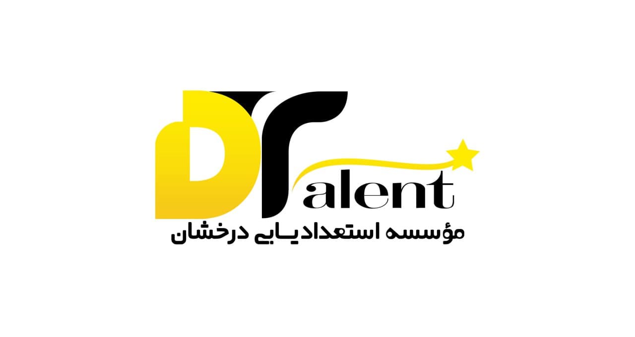 موسسه استعدادیابی  و  خلاقیت درخشان