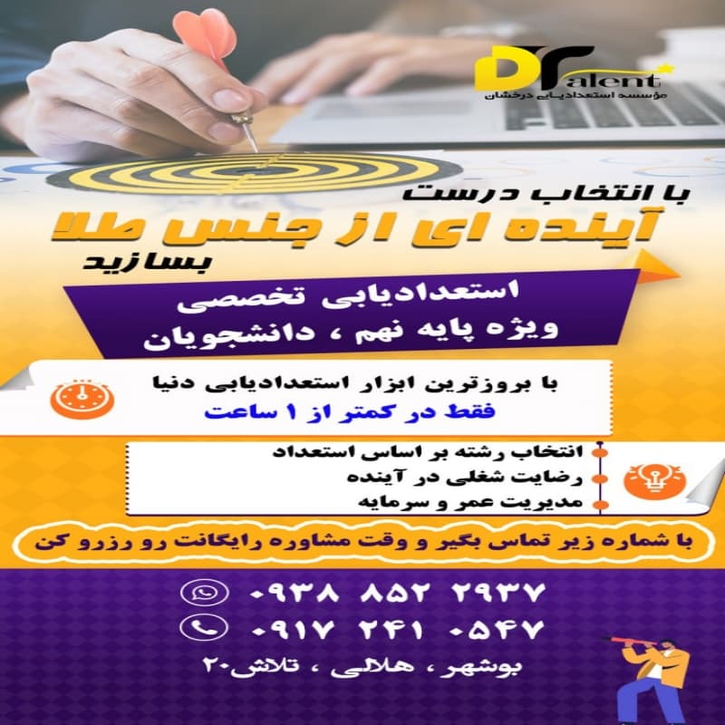 موسسه استعدادیابی  و  خلاقیت درخشان
